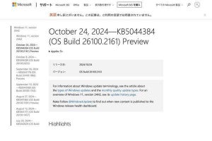 Windows 11 向け更新プログラム「KB5044384」リリース、sfcコマンドの不具合解消