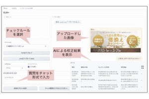 山陰合同銀行、生成AI活用の広告クリエイティブ校正システム検証開始