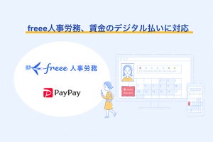 freeeが給与デジタル払いに対応、PayPayと連携‐多様な働き方を後押し