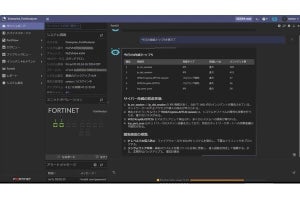 フォーティネット、「FortiAnalyzer 7.6」の生成AI機能について説明