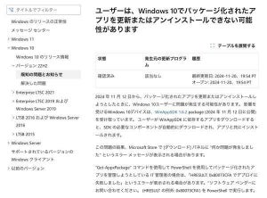 Windows 10でアプリの更新やアンインストールができなくなる問題発生