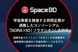 Space BDなど4社、「SORAxIO」結成し宇宙ビジネス促進。ISSきぼう業務受託も