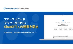 「マネーフォワード クラウド 会計Plus for GPT」 - 生成AIが財務分析をサポート