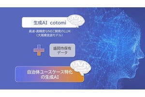 盛岡市、会計課などでNECの生成AI「cotomi」の活用検証を開始