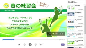 リコー、PCやスマートフォンからデジタルサイネージを視聴できる新機能を開発