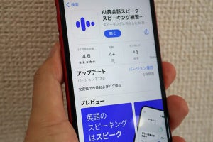 AI英会話アプリ「スピーク」がユニコーン企業へ、日本法人を設立