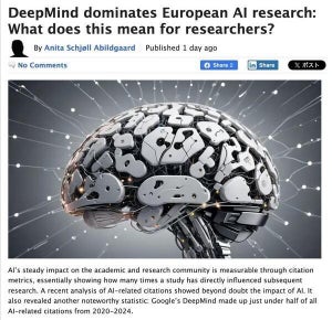 ヨーロッパのAI研究でGoogle DeepMindの影響力が大きな理由とは