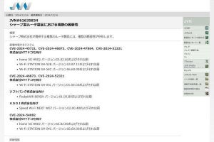 シャープのルーター(ドコモ、KDDI、ソフトバンク)に緊急の脆弱性、アップデートを