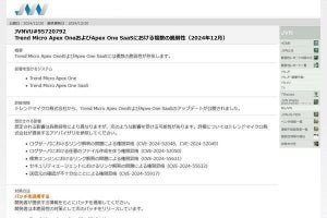トレンドマイクロ製品に脆弱性、確認とアップデートを - JPCERT/CC