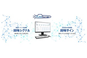 ユーソナー、AI拡張型インテントデータ「興味サイン」などをリリース