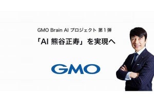 GMO、社内向け独自AIツール「AI 熊谷正寿」を開発 - 「GMOイズム」の指南役　　 