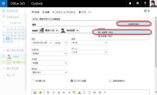 Office 365サイト活用入門 第36回 会議室を利用する