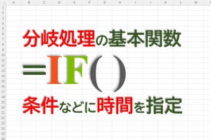 定時で上がろう! Excel関数の底力 第11回 残業手当や深夜手当を含むバイト代をExcelで自動計算する