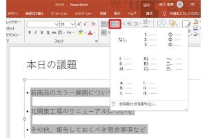 脱初心者！すぐに使えるPowerPoint活用術 第2回 箇条書きの書式指定