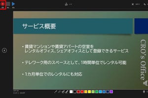 脱初心者！すぐに使えるPowerPoint活用術 第34回 ナレーションを録音して動画を作成