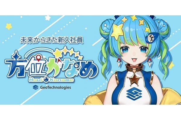 企業公式Vtuberの活躍から学ぶ新しい情報発信のカタチ 第11回 ジオテクノロジーズの「方位かなめ」、地図会社の魅力をZ世代に広める新入社員Vtuber