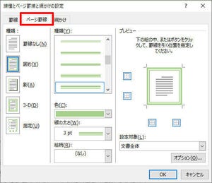 Wordを思い通りに操作するための基本テクニック 第16回 段落の網掛けとページ罫線