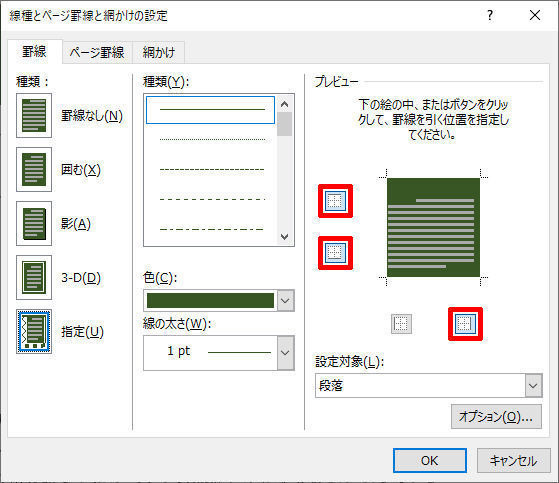 Wordを思い通りに操作するための基本テクニック 第17回 見出しのデザインの作成例