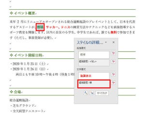 Wordを思い通りに操作するための基本テクニック 第22回 「スタイル」ウィンドウの活用