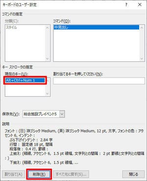 Wordを思い通りに操作するための基本テクニック 第24回 スタイルにショートカットキーを割り当てる