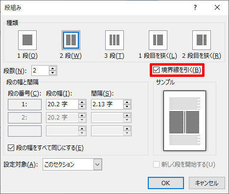 Wordを思い通りに操作するための基本テクニック 第31回 セクション区切りの活用方法