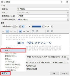 Wordを思い通りに操作するための基本テクニック 第32回 スタイルを利用した「改ページ」の自動挿入