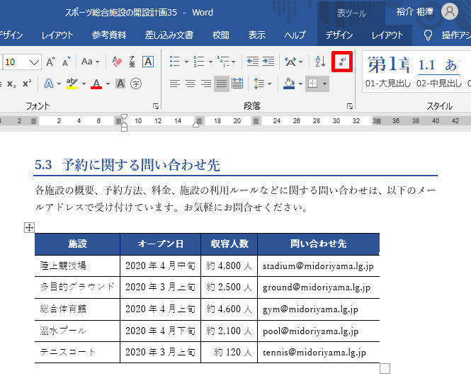 Wordを思い通りに操作するための基本テクニック 第35回 表のスタイルを作成する