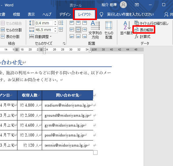 Wordを思い通りに操作するための基本テクニック 第36回 表のサイズと配置の調整