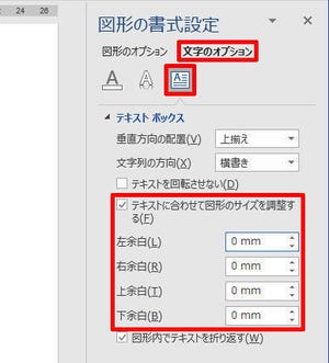 Wordを思い通りに操作するための基本テクニック 第39回 テキストボックスを活用した文字の配置