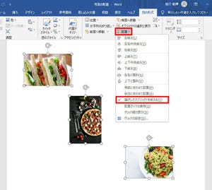 Wordを思い通りに操作するための基本テクニック 第4回 画像などを思い通りの配置に整列させる方法