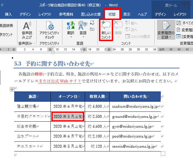 Wordを思い通りに操作するための基本テクニック 第40回 テレワークにも使える「変更履歴」の活用