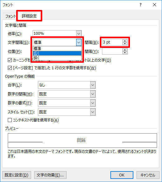 Wordを思い通りに操作するための基本テクニック 第9回 文字間隔と均等割り付け