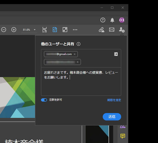 Acrobatで実践する「新しい働き方」 第2回 クラウドサービスを活用して効率的な文書レビュー