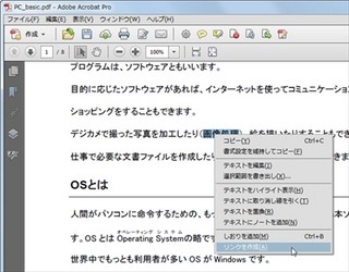 PDF徹底活用術 第23回 他のPDFやWebページへのリンクを作成しよう