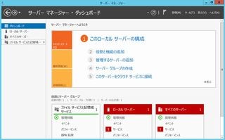 ハンズオンで身につく! 初めてのActive Directory on IaaS 第5回 Active Directory ドメインサービスのインストール(1)