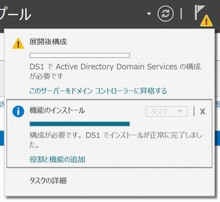 ハンズオンで身につく! 初めてのActive Directory on IaaS 第6回 AD DSのインストールと構成