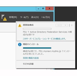 ハンズオンで身につく! 初めてのActive Directory on IaaS 第8回 AD FSのセットアップ