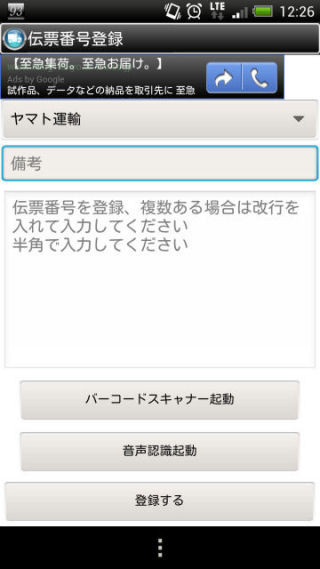 ビジネスで役立つ定番のAndroidアプリ 第13回 複数の荷物もさくっと追跡「配送でポン」