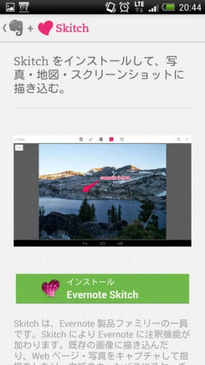 ビジネスで役立つ定番のAndroidアプリ 第2回 記録しておきたいことを何でも放り込める「Evernote」