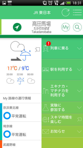 ビジネスで役立つ定番のAndroidアプリ 第35回 JR東日本が作った駅と電車の情報満載のアプリ「JR東日本アプリ」