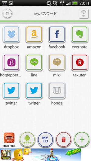 ビジネスで役立つ定番のAndroidアプリ 第45回 多彩なアイコンで使いやすい「パスワード管理マネージャー」