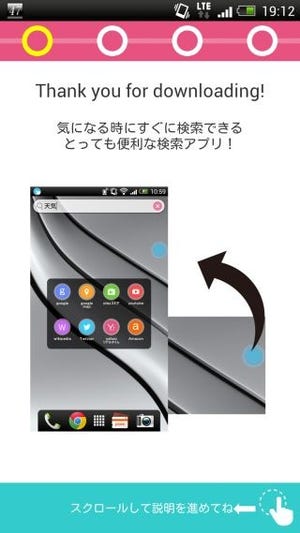 ビジネスで役立つ定番のAndroidアプリ 第65回 アプリを使いながら検索できる「いつでも検索!」