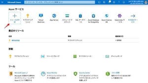 Azureで始めるクラウドネイティブ・アプリ開発 第2回 Microsoft Azureに仮想マシンをセットアップする