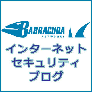 セキュリティの現場から from バラクーダラボ 第1回 職場で信頼関係を築いていますか?