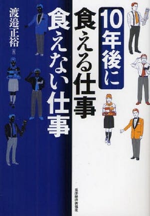 読んだ気になるビジネス書評 第30回 10年後にある仕事、ない仕事