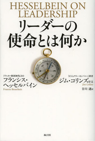 読んだ気になるビジネス書評 第60回 新しいリーダーの姿は、これ