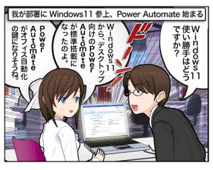 業務課題をHackせよ! プログラミングで仕事自動化物語 第16回 「部長、Power Automateでクリップボード拡張ツールを作ったよ」