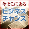 今そこにあるビジネスチャンス 第8回 新興国ベトナムでの狙い目分野