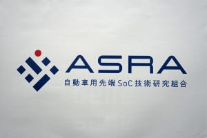 カーエレクトロニクスの進化と未来 第163回 チップレットベースのクルマ用SoCの開発のための組織、ASRAの実態を探る