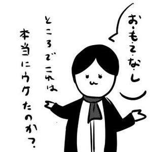 兼業まんがクリエイター・カレー沢薫の日常と退廃 第112回 連続特集・カレー沢薫と「IT用語」(52)Society5.0